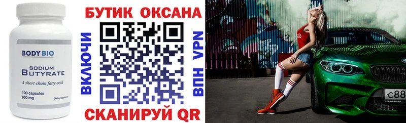 Бутират бутик  blacksprut вход  Сургут 
